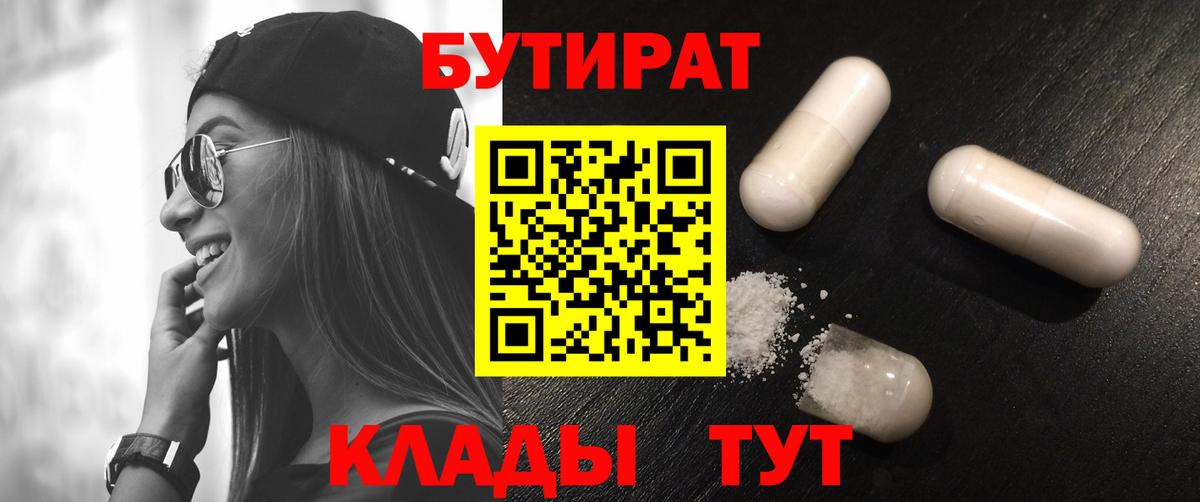 Севастополь  Бутират GHB  Вход с VPN 