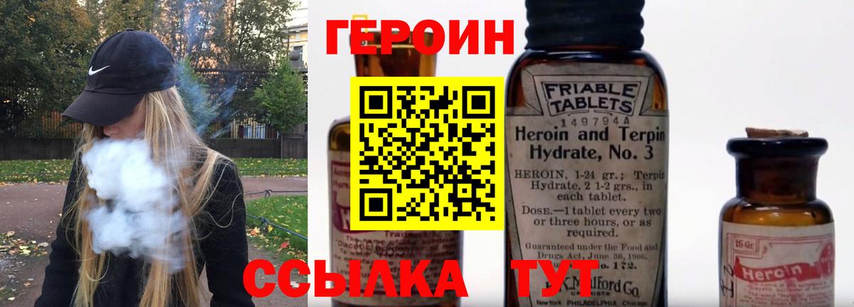 Героин Афган  Вход с VPN  ГЕРОИН  Севастополь 