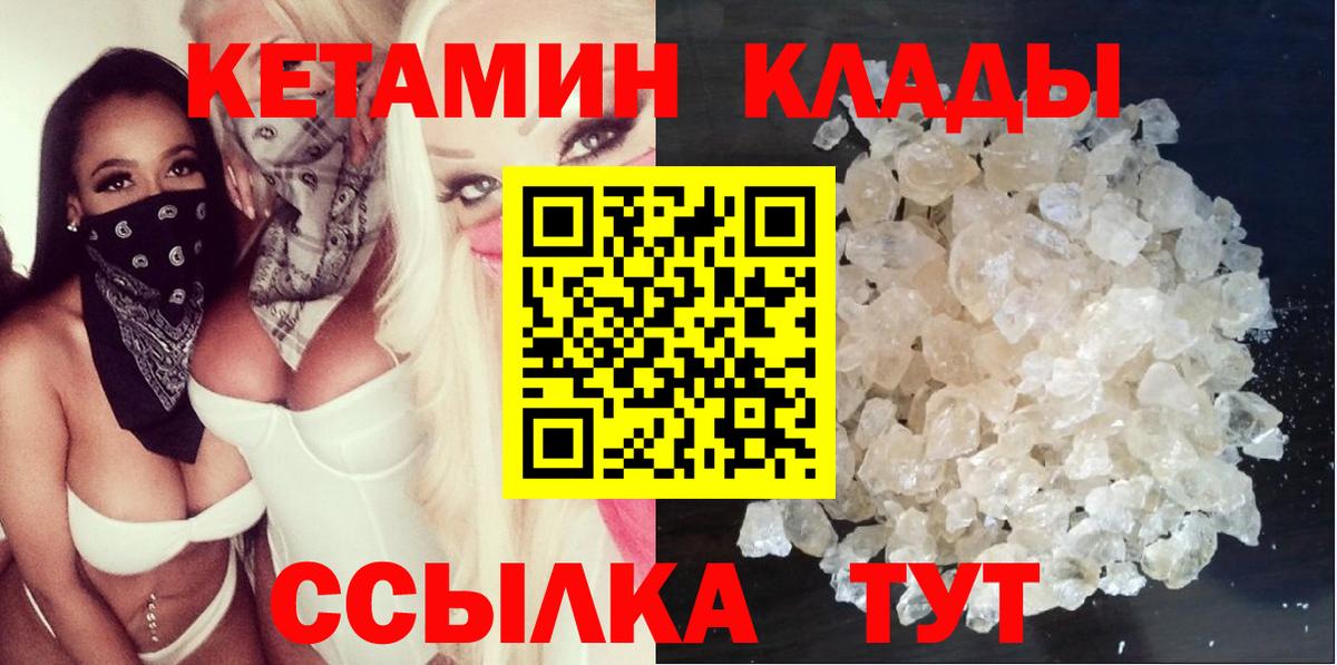 Севастополь  Кетамин ketamine  Кетамин VHQ  Вход с VPN 