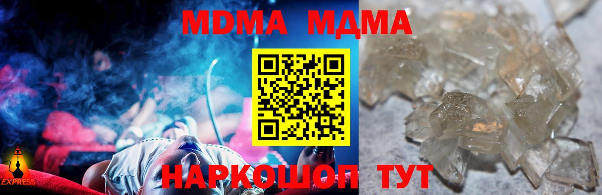 Севастополь  МДМА Molly  Вход с VPN 