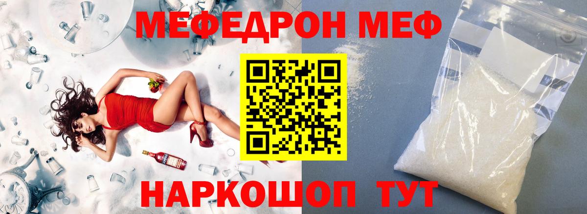 Мефедрон кристаллы Севастополь