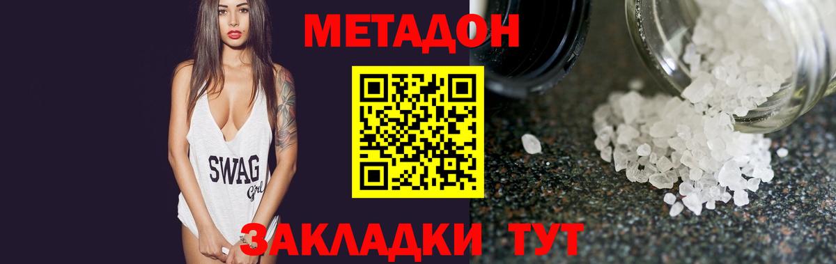 МЕТАДОН кристалл  Вход с VPN  Севастополь 